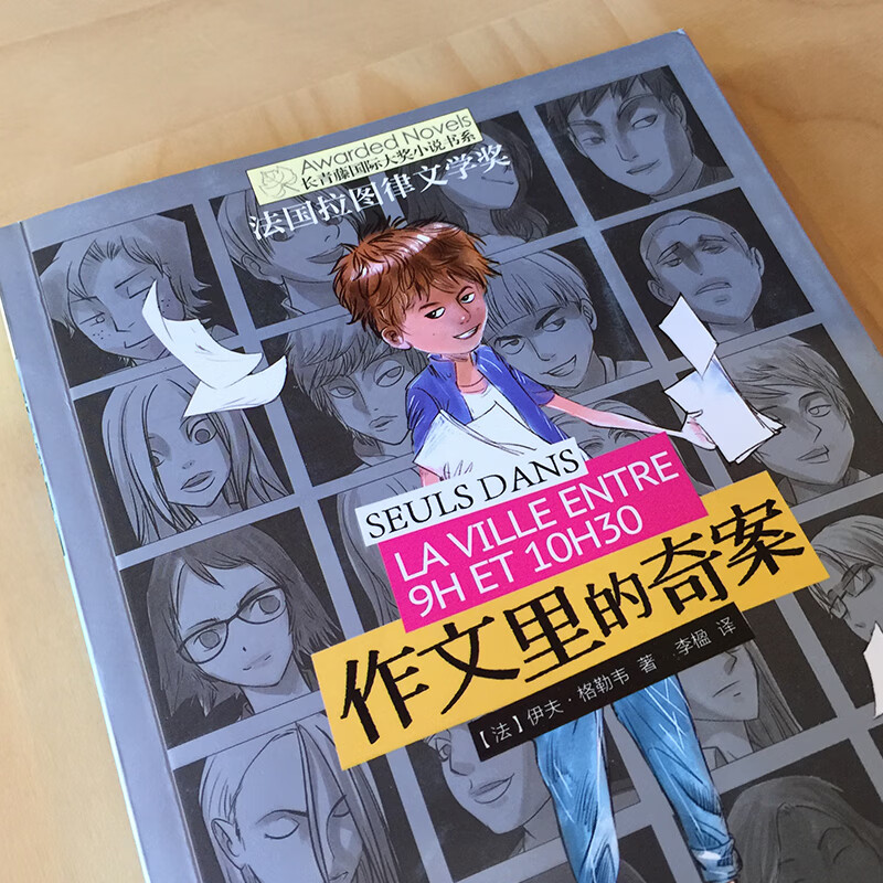 The Strange Case in the Novel Composition of the Ivy League International Award French Latour Literary Award Writing, detective, reasoning and other themes Must-read for elementary and middle schools in grades 3, 4, 5 and 6 International Children's Literature Award Classics extracurricular reading that affects children's lives