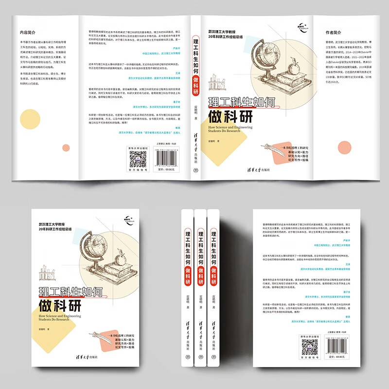 How science and engineering students do scientific research (New Era Academic Advancement Series)