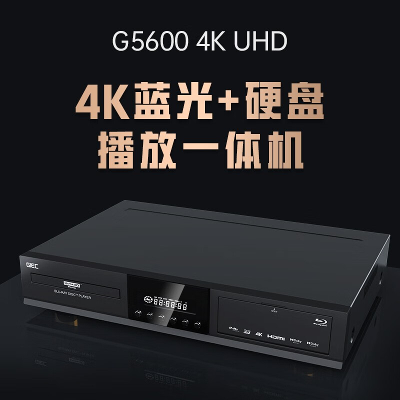 GIEC BDP-G5600 Enhanced Edition True 4K Blu-ray Player DVD Player Dolby Vision Atmos Player 8K Cable Set Free 2 4K Discs + 8K Cable