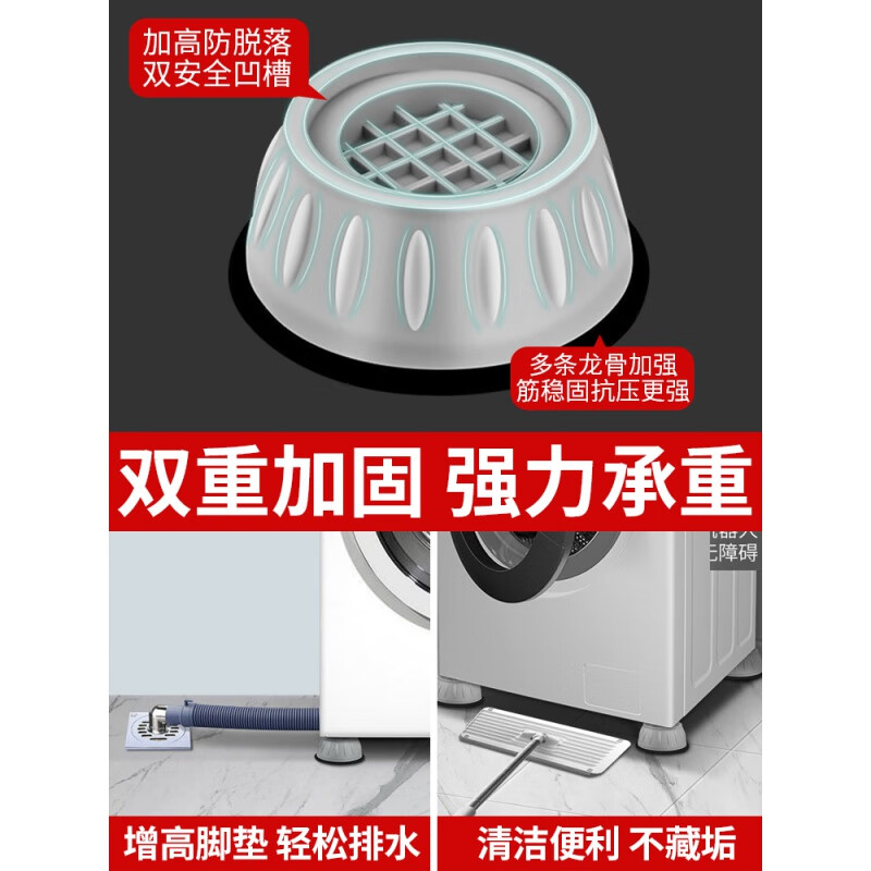 Siemens washing machine base universal fixed tripod mat bracket fully automatic roller foot pad anti-slip anti-vibration pad upgraded version 4 pieces with increased height 4.0CM large suction cup