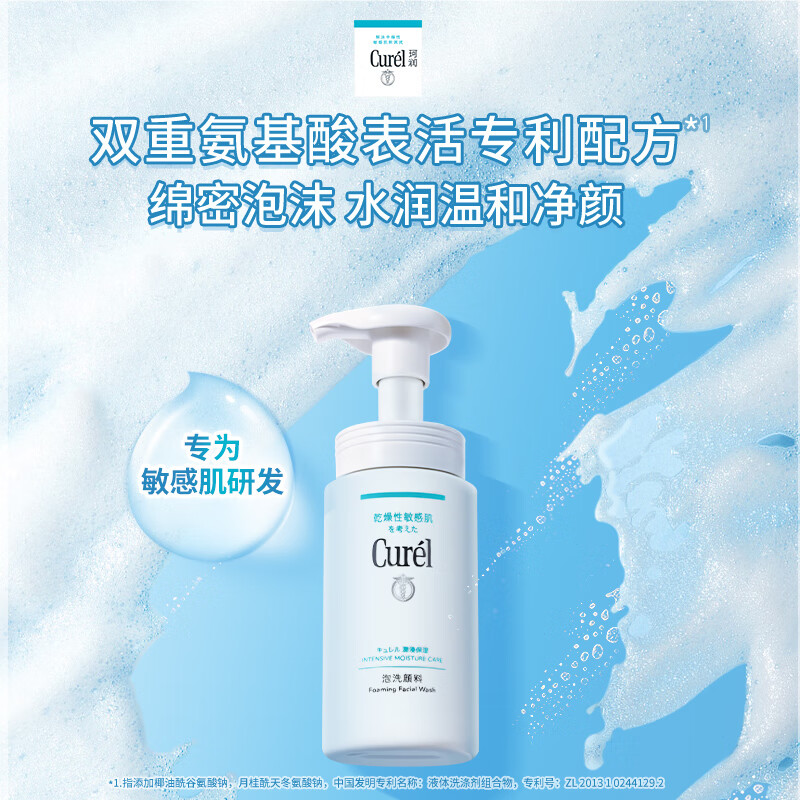 Curel Moisturizing Cleansing Foam 130ml refill, cleansing amino acid skin care facial cleanser, suitable for sensitive skin, New Year gift