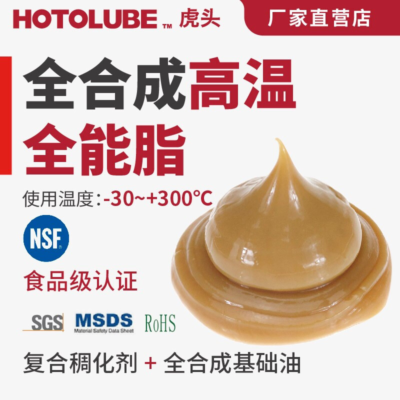 Hutou fully synthetic high temperature all-purpose grease 300 degree water resistant calcium sulfonate complex grease 130g single (1#)
