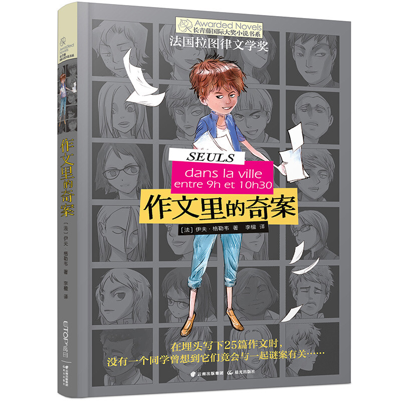 The Strange Case in the Novel Composition of the Ivy League International Award French Latour Literary Award Writing, detective, reasoning and other themes Must-read for elementary and middle schools in grades 3, 4, 5 and 6 International Children's Literature Award Classics extracurricular reading that affects children's lives