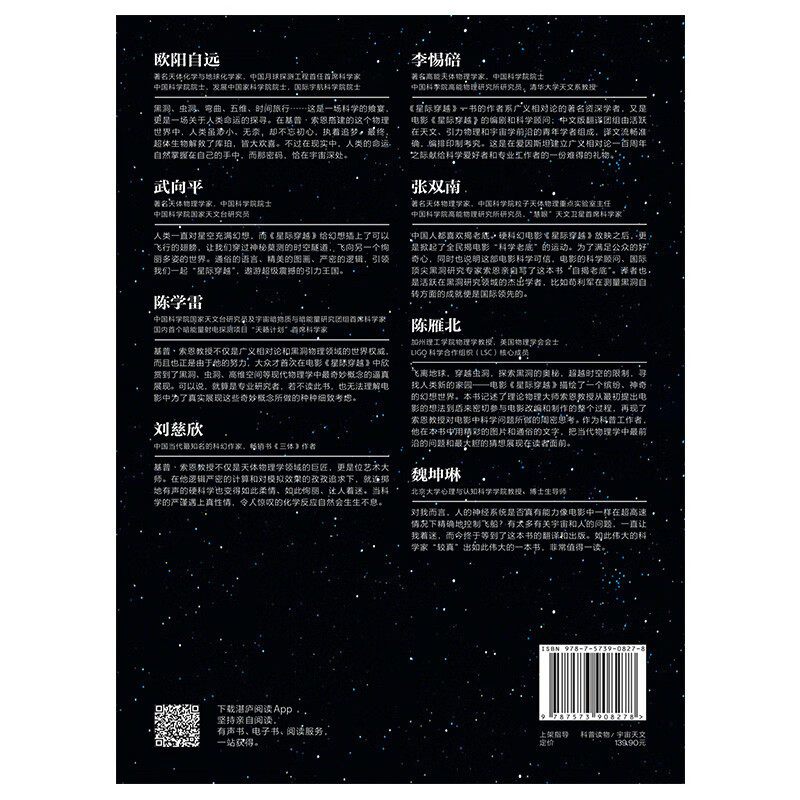 Interstellar is a masterpiece by Nobel physicist Kip Thorne, a masterpiece comparable to a brief history of time.