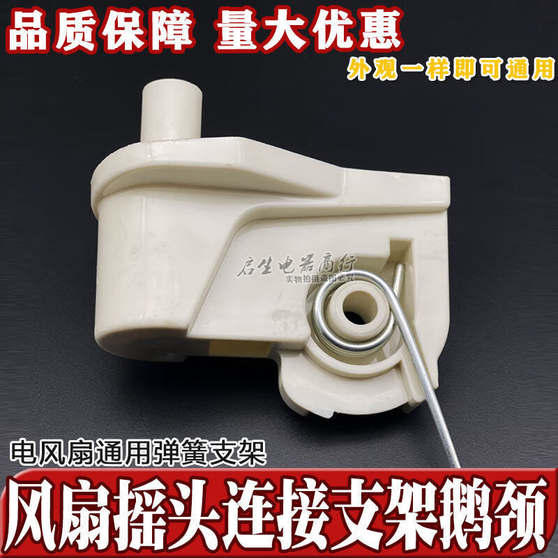 White electric fan accessories floor fan table fan connector overhead bridge elbow goose neck head head connector bracket