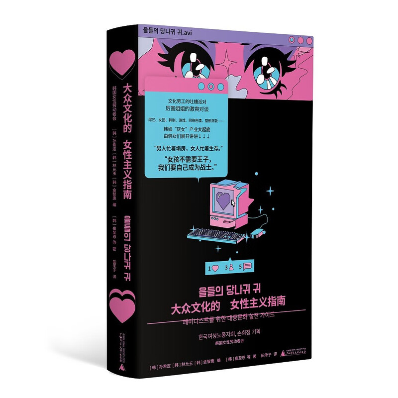 Feminist Guide to Popular Culture Douban's 2024 Social Documentary Recommended Books (Dismantle the misogynistic logic behind popular culture, and find the antidote to gender issues in the era of comprehensive entertainment. Group chat version 