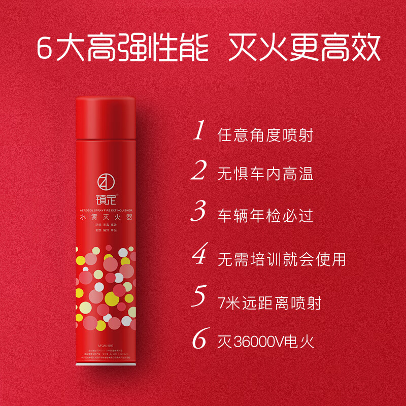 Calming car fire extinguisher car household water-based fire extinguisher car private car annual inspection fire equipment 580ml red