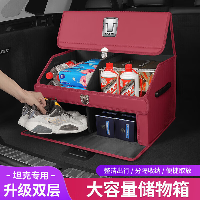 Qiantun is suitable for 23 tanks 400 trunk storage box tank 300 car 500 car leather storage box storage tank single layer medium wine red
