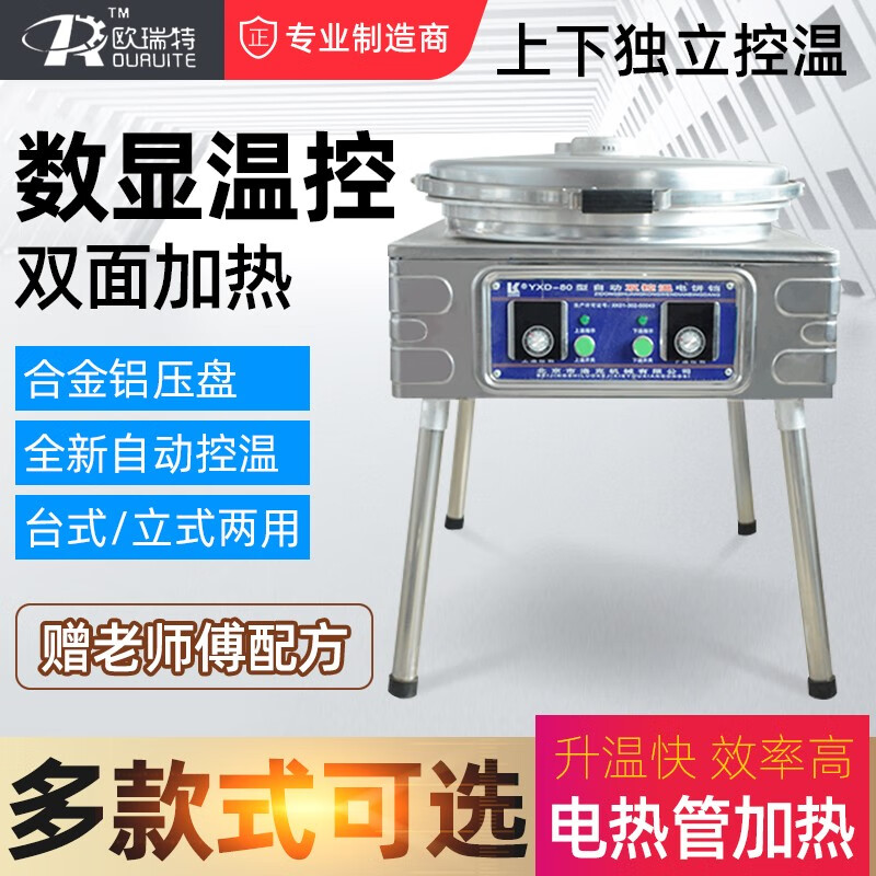 Ou Ruite electric baking pan large-scale sauce-flavored pancake machine commercial pancake machine pancake machine pancake machine pot sticker pot electric griddle 100 digital display electric pancake machine (2.8cm)