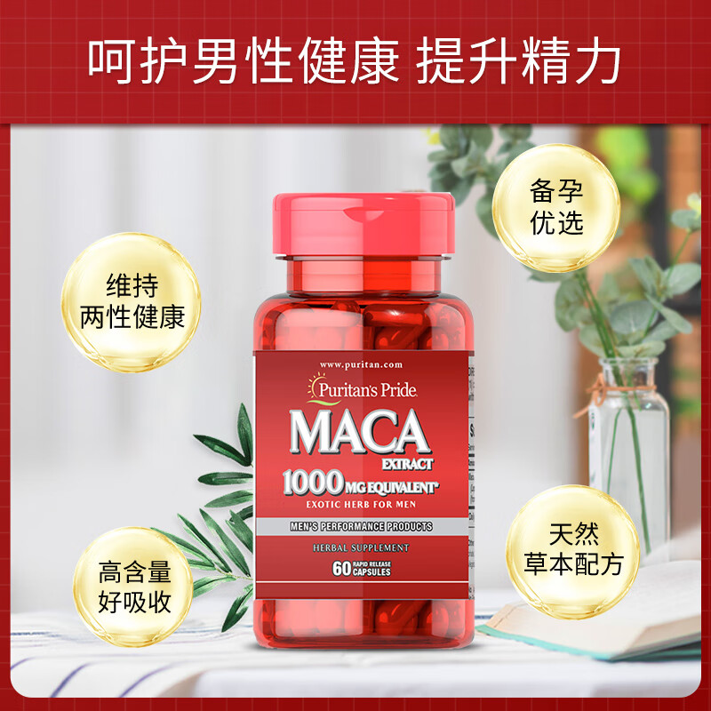 Puritan's Pride Maca Essence Tablets/Maca Essence Capsules 1000mg*60 capsules imported from the United States Maca Essence Tablets/Maca Essence Capsules 1000mg*60 capsules