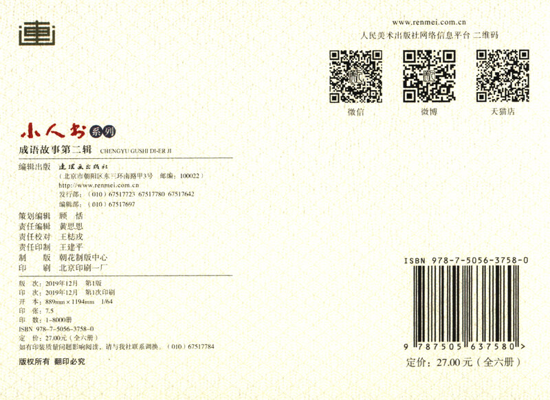 Idiom Stories Series 2 Comics, Little People's Books, People's Art, Student Reading (Set of 6 volumes)