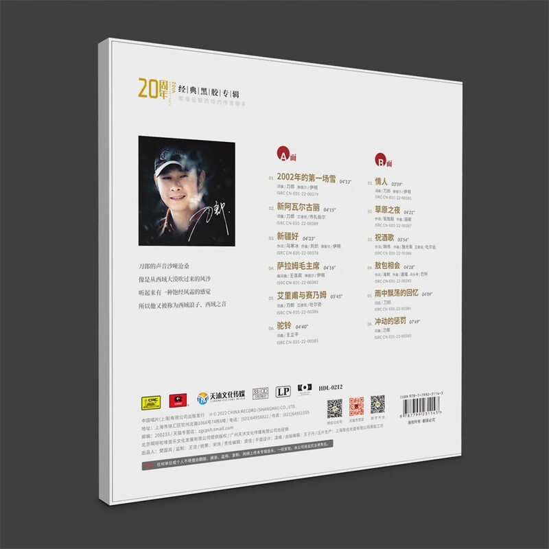 Daolang's 20th Anniversary Special Album New Genuine LP Vinyl Record 12-inch Disc for Phonograph