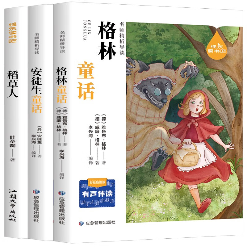 Happy Reading, Third Grade Volume 1 (3 volumes in total) Grimm’s Fairy Tales, Andersen’s Fairy Tales, Scarecrow, Primary School Extracurricular Reading Must-read Children’s Literature, Primary and Secondary School Teaching Assistant Extracurricular Readings Recommended Books Genuine Books