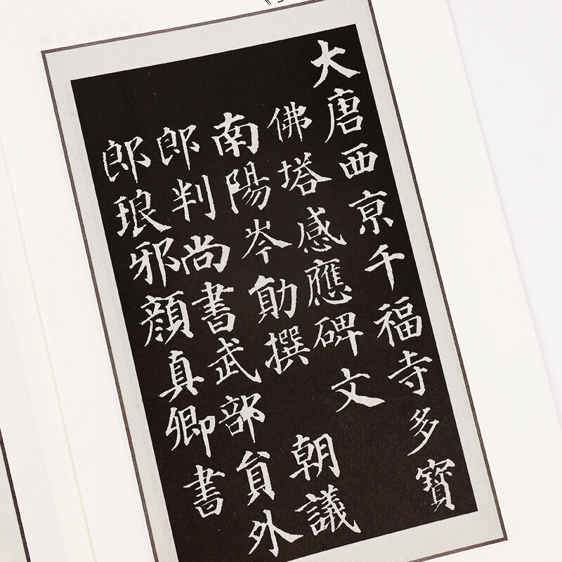 Ink dot copybook, Yan Zhenqing regular script introductory tutorial, Duobaota brush introductory tutorial