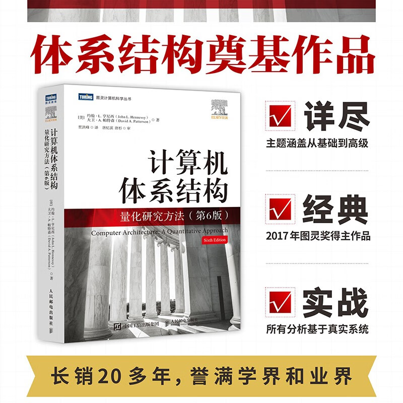 Computer Architecture Quantitative Research Methods (6th Edition) (A classic in the field of architecture, the work of the Turing Award winner!) (Produced by Turing)