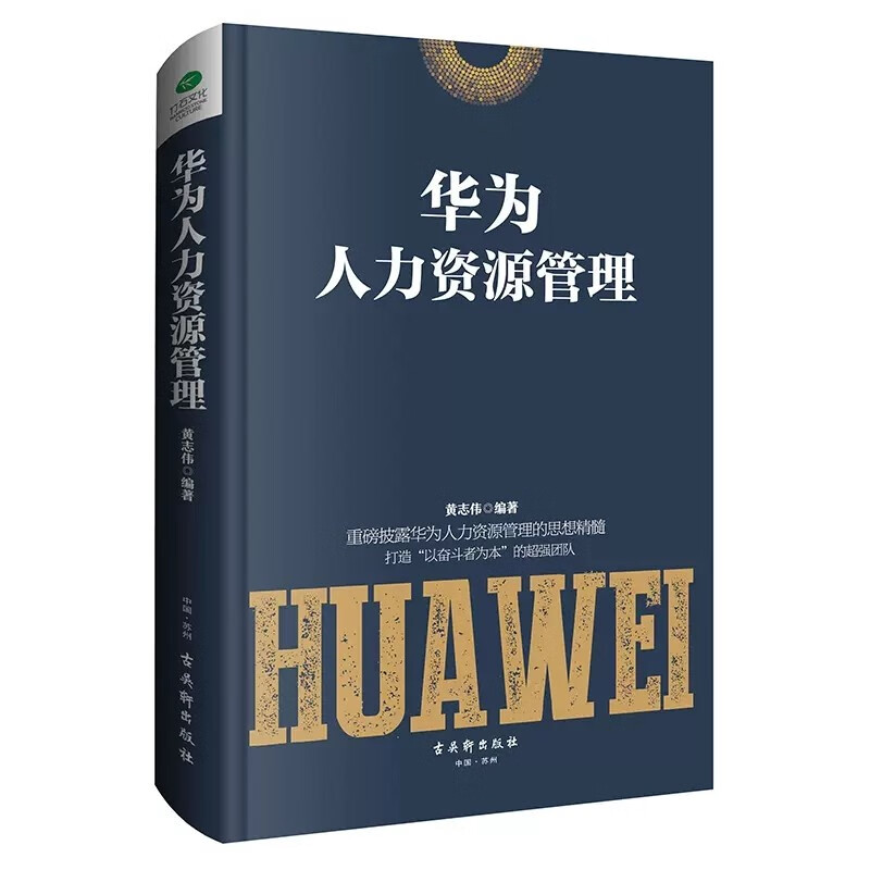 Huawei Human Resources Management Enterprise Human Resources Management Books (Hardcover Collection Enterprise Management Books Management Law Development and Management Practice) Pura 80