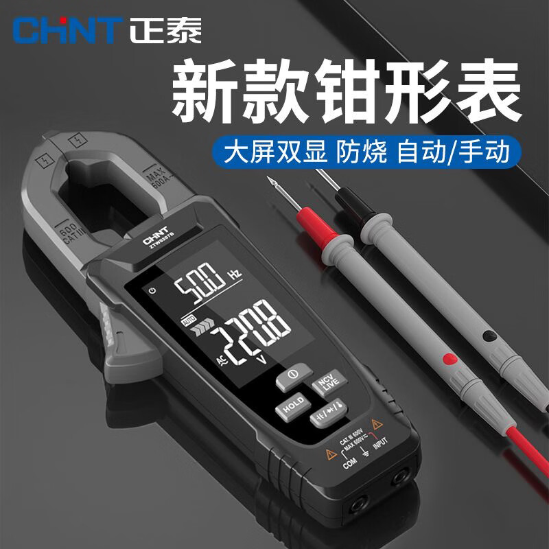 Chint (CHNT) digital clamp meter multimeter high-precision DC clamp meter smart ammeter clamp meter multimeter