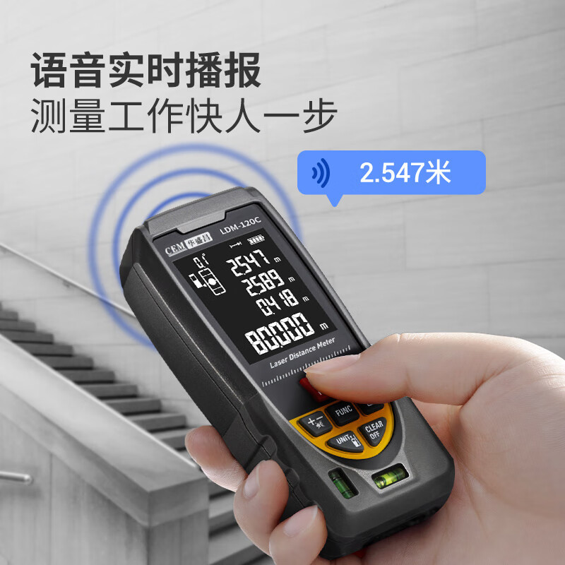 Huashengchang (CEM) LDM-120C distance meter high-precision laser infrared room measuring instrument electronic ruler voice playback USB direct charging