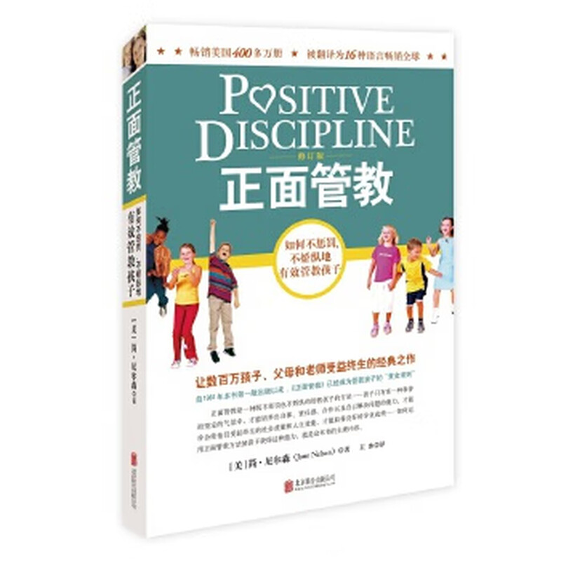 Secondhand Positive Discipline (revised edition) 95 new