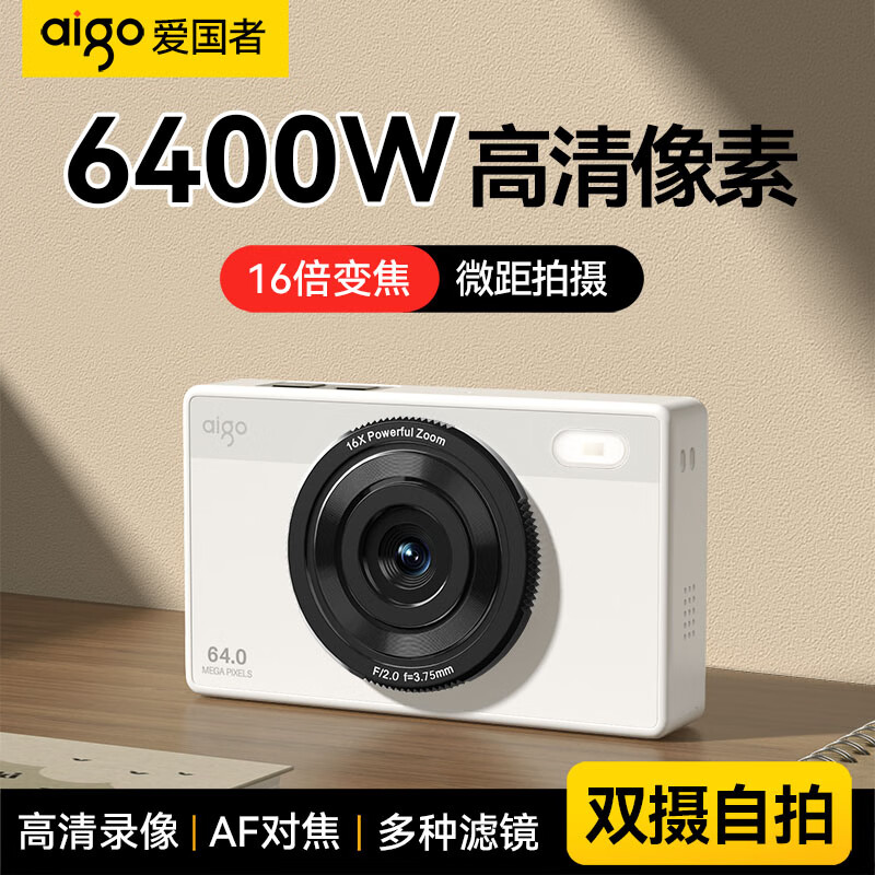 Aigo patriot E6 student digital camera for girls entry-level high-definition retro small card machine high-definition travel ccd replacement front and rear dual camera can take selfies 64GB pink