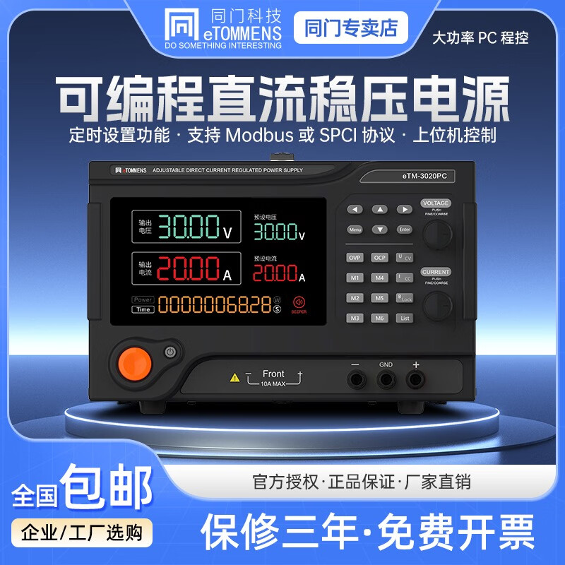 The same programmable high-power DC regulated power supply automated test laboratory developed aging eTM-3020PC eTM-6030PC programmable 60V/30A
