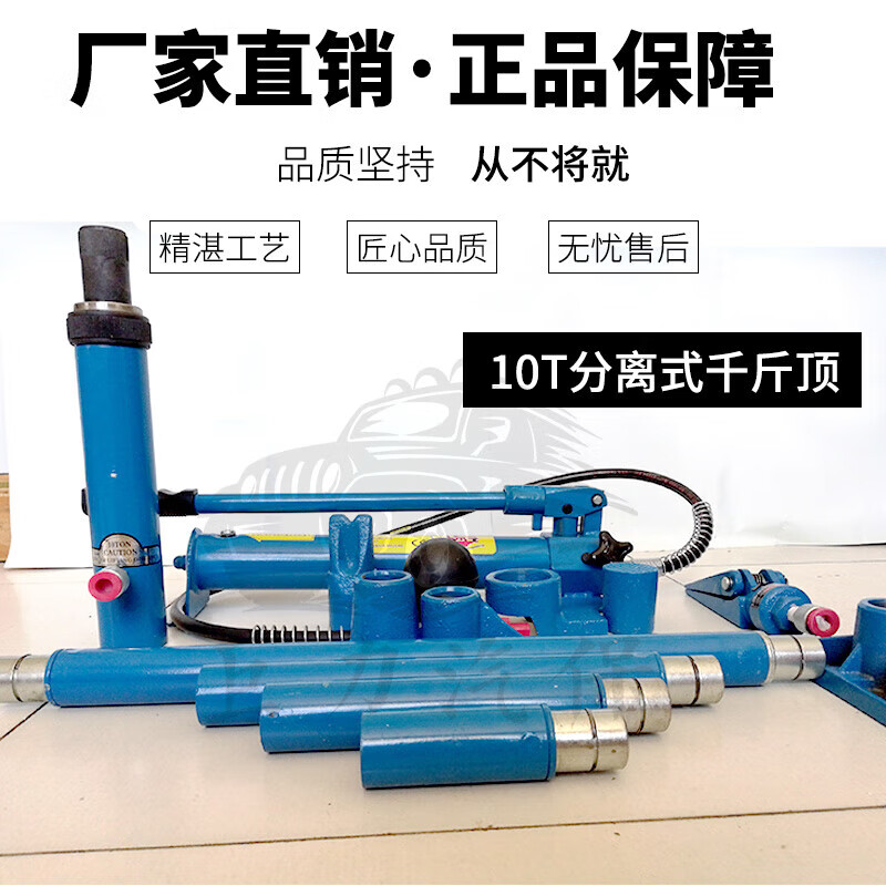 Customized sheet metal separated combined jack 10 tons sheet metal repair Sheet metal separated jack separated 20 tons luxury reinforced separated jack (complete set)