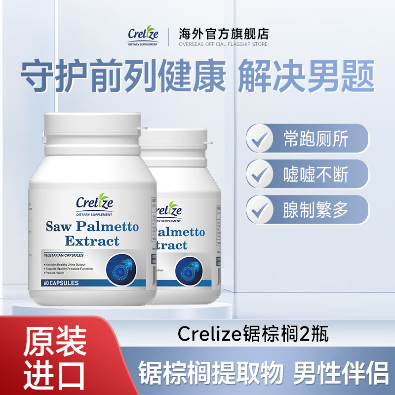 CRELIZE Saw Palmetto Extract Capsule Protecting Lycopene Prostate Health Products Men's Partner Nocturia and Male Alopecia 2 Bottles Effective Pack