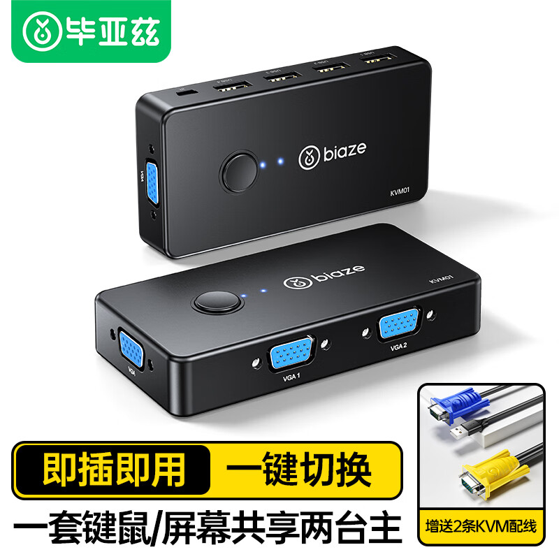 Biaz VGA KVM switch video screen cutter 2-in-1 desktop host laptop converter 2-port monitor keyboard mouse printer sharing device