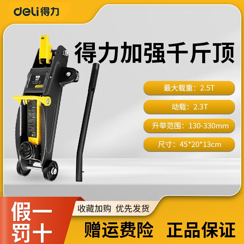 Deli 1.5 tons 2 tons 3 tons horizontal hydraulic accessories jack car horizontal national standard jack brand hydraulic car national standard 2T household model with a maximum load capacity of 2.5 tons