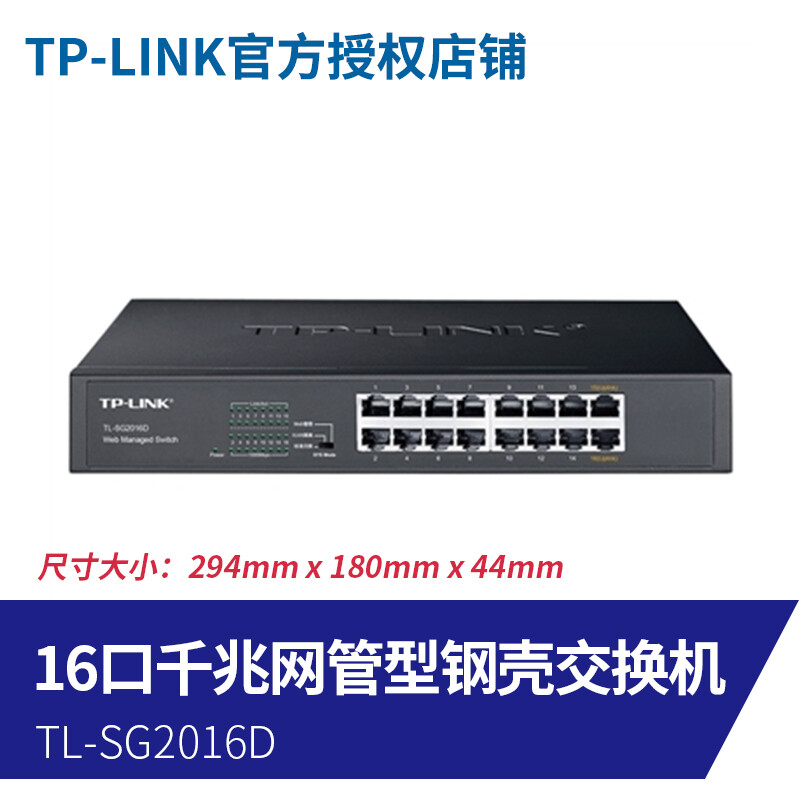 Pulian 16-port 24-port 48-port full Gigabit rack-mounted desktop 1000M network monitoring 100M 32-port 12-port enterprise 16-port network managed Gigabit switch SG2016D