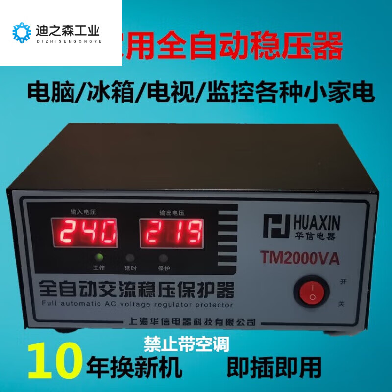 War rudder voltage regulator 220V fully automatic 2000W wall-mounted boiler small regulated power supply Taifeng single unit Taifeng single unit