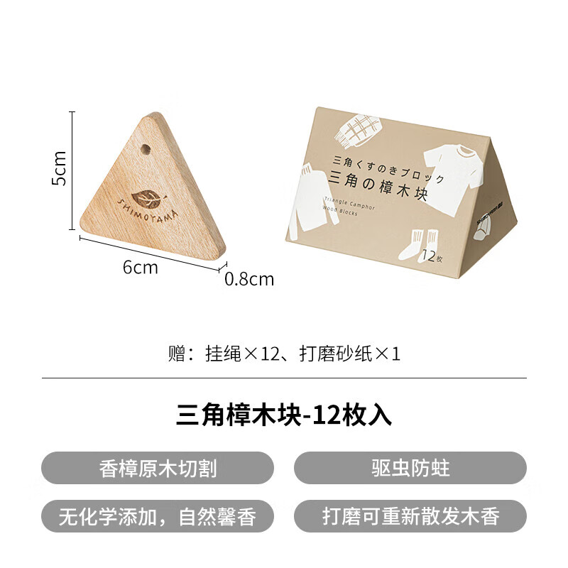 Shuangshan natural camphor wood strips, triangular camphor wood blocks, wardrobe deodorization, insect repellent, clothing insect repellent and cockroach prevention, hanging camphor wood blocks, 12 pieces, triangular camphor wood blocks, insect repellent and moth-proofing