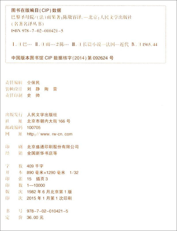 Famous translators hardcover The Hunchback of Notre Dame novel