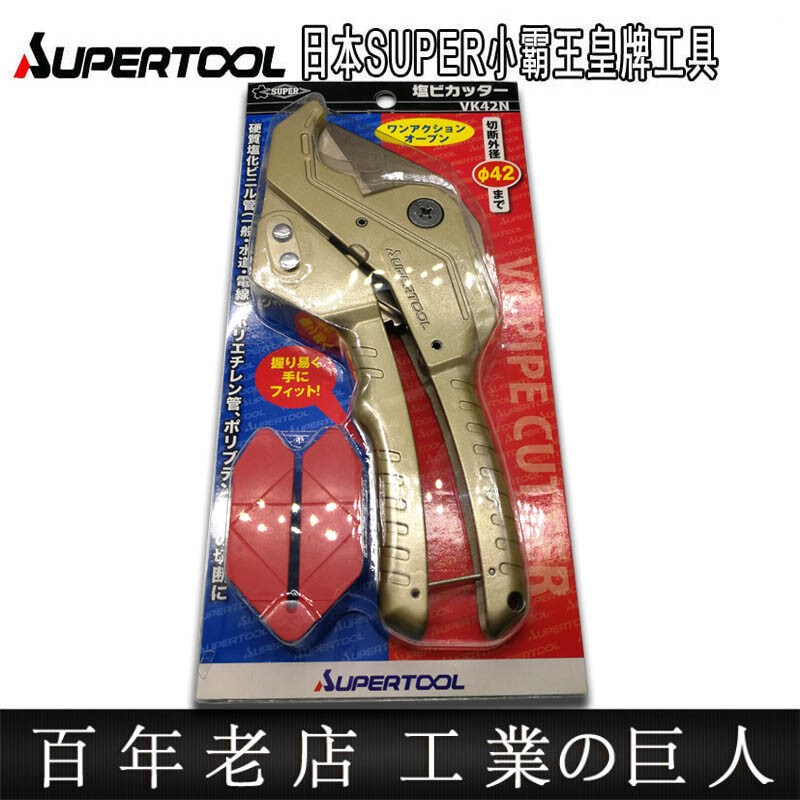 SUPERTOOL imported pipe cutter Japan Shiba PVC pipe cutter PPR scissors aluminum plastic pipe scissors water pipe installation cutter VK42N