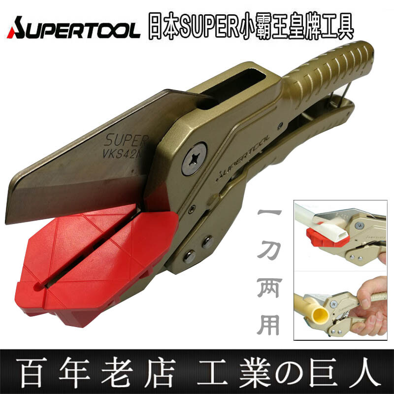 SUPERTOOL imported pipe cutter Japan Shiba PVC pipe cutter PPR scissors aluminum plastic pipe scissors water pipe installation cutter VK42N