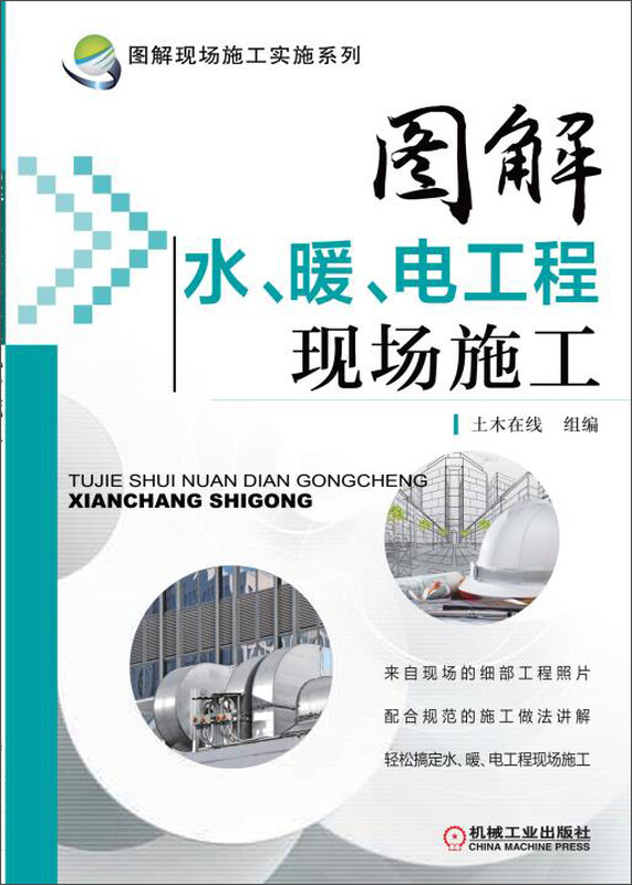 Illustration of on-site construction of water, heating and electrical projects. Building construction site. Plumbing and electrical construction.