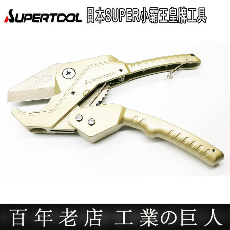 SUPERTOOL imported pipe cutter Japan Shiba PVC pipe cutter PPR scissors aluminum plastic pipe scissors water pipe installation cutter VK42N