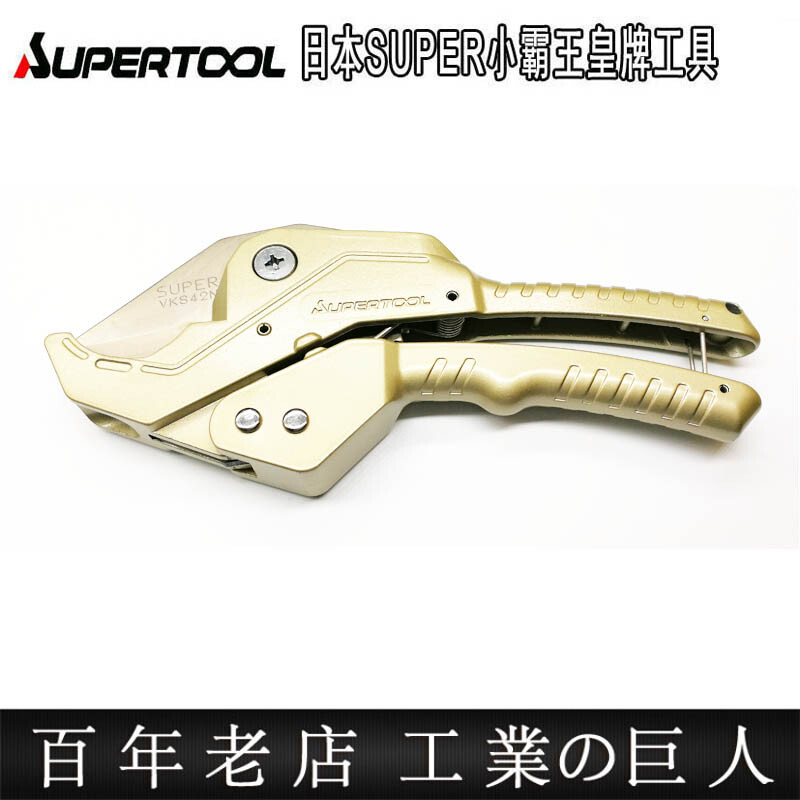 SUPERTOOL imported pipe cutter Japan Shiba PVC pipe cutter PPR scissors aluminum plastic pipe scissors water pipe installation cutter VK42N