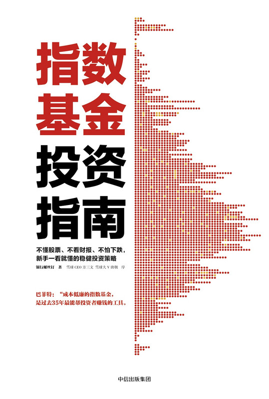 Index Fund Investment Guide Bank Screws Teach you step-by-step how to get rich through fixed investment Don’t understand stocks Don’t read financial reports Don’t be afraid of falls A sound investment strategy that novices can understand at a glance Ten years of financial freedom through fixed investment Author of the long-term magic weapon for the stock market