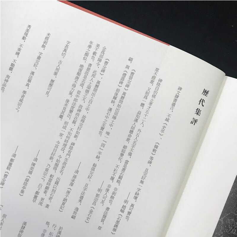 Famous Chinese Stele Inscriptions 17 Cao Quan Stele