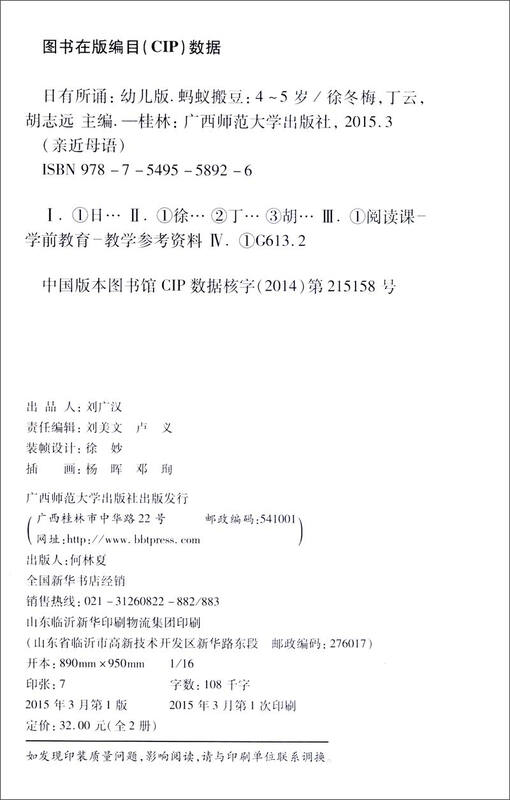 Get closer to your mother tongue and recite it every day: Ants Moving Beans (Kids Edition, 4-5 years old, set of two volumes)