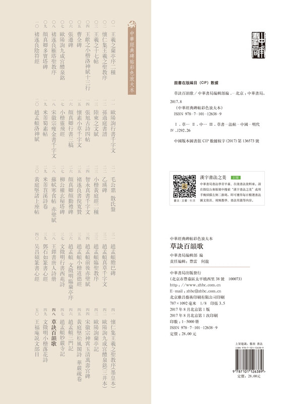 Caojue Baiyunge, a color enlarged version of Chinese classic inscriptions, self-operated and genuine by Zhonghua Book Company
