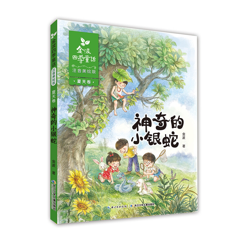 Jinbo Four Seasons Fairy Tales, Petal Fish, Magical Little Silver Snake, etc. (phonetic Chinese illustrated version, set of 4 volumes in total) Children's literature classics, extracurricular reading, extracurricular books, one to two, transition from primary school to primary school, classic works of Chinese children's literature masters, literary enlightenment readers for lower grade children, literary classic readers
