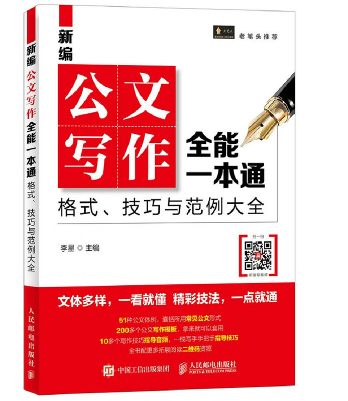 A new comprehensive guide to writing official documents, complete with formats, techniques and examples