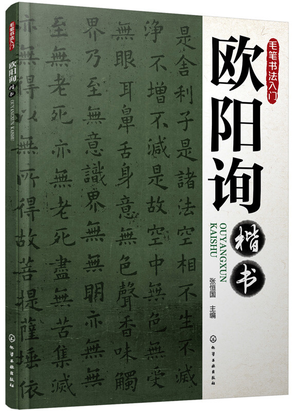 Introduction to brush calligraphy Ouyang Xun regular script