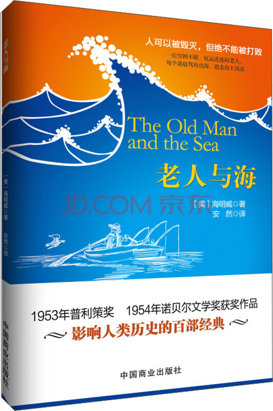 The old man and the sea novel
