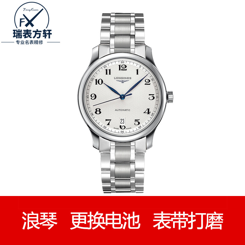 Famous watch repairer, Longines watch repair and maintenance service, battery replacement, strap repair, movement grinding and polishing, replacement of original round flat sapphire watch mirror
