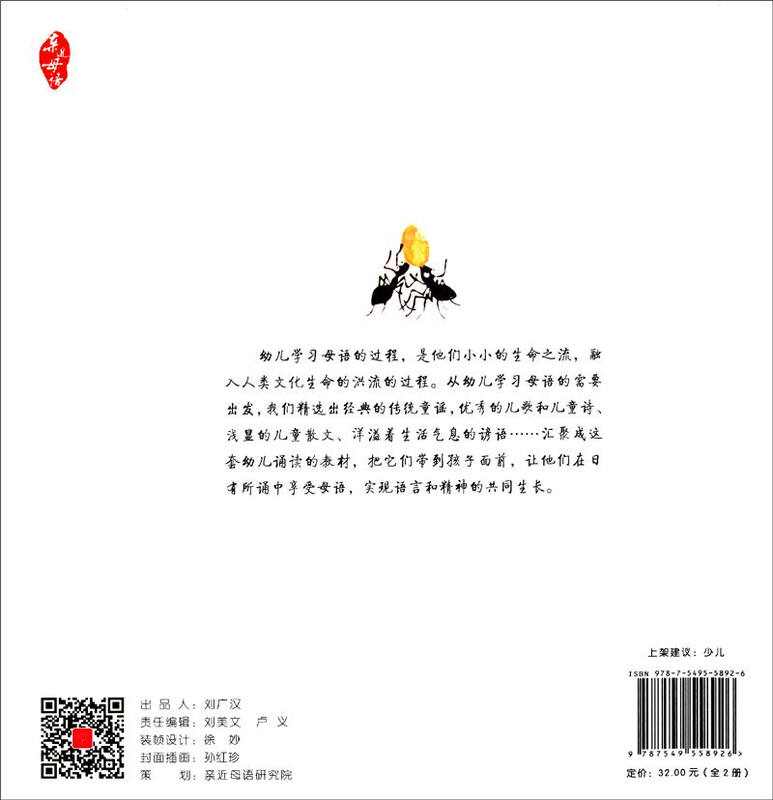 Get closer to your mother tongue and recite it every day: Ants Moving Beans (Kids Edition, 4-5 years old, set of two volumes)