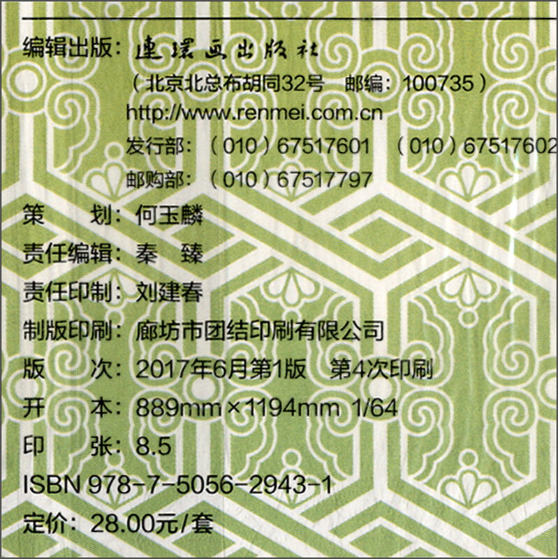 The Story of Yue Fei 3 (set of 5 volumes in total)