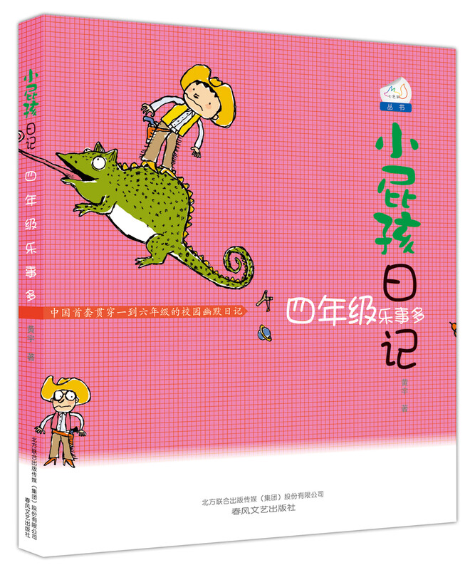 Diary of a Wimpy Kid 4th Grade Lay's Toy (Double Color Painting)